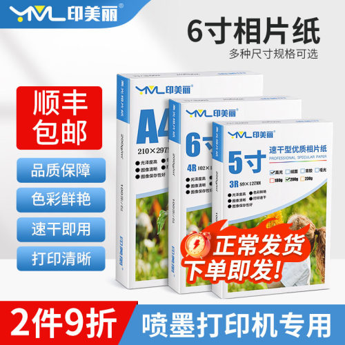 6寸相片纸喷墨打印机相纸a4照片