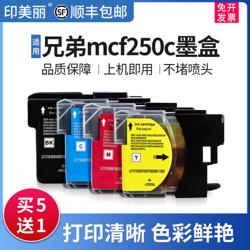 适用兄弟打印机mfc-250c墨盒