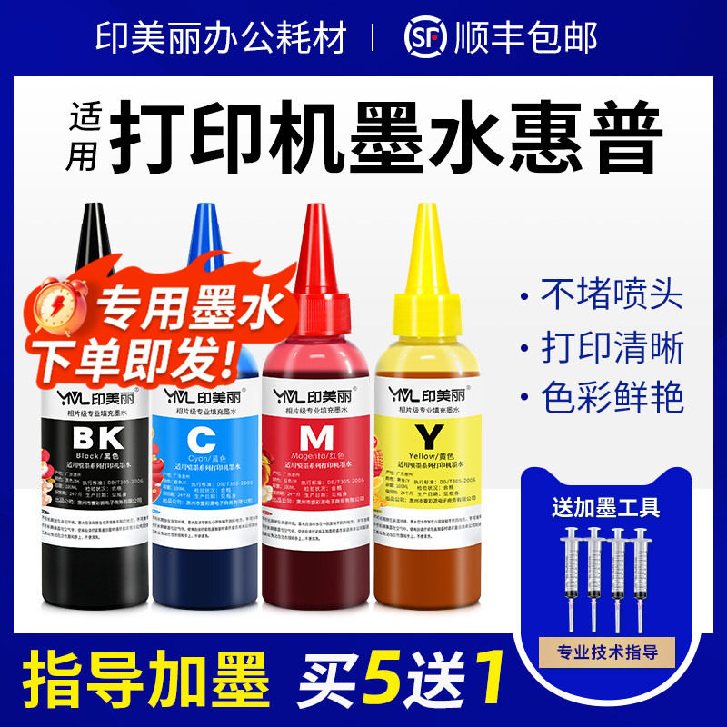 适用打印机墨水惠普hp2822 2821 2820 2823黑彩4色墨盒补充液通用 - 实物图