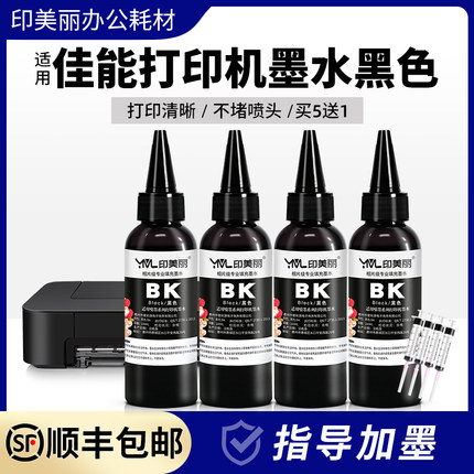 适用佳能打印机墨水黑色ts3380 ts3480 mg3680 mg3080 mg2580墨汁