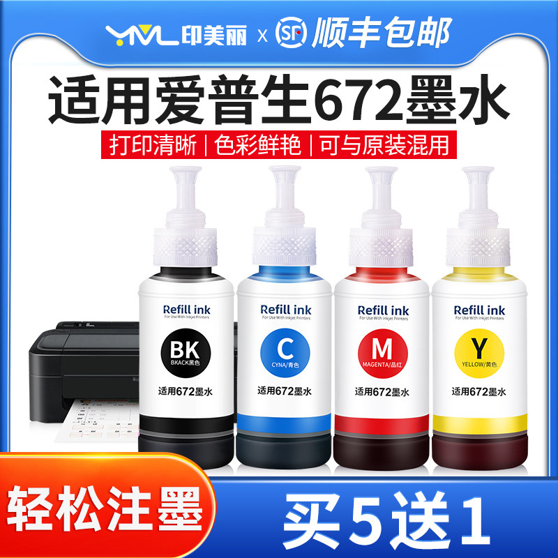适用爱普生672墨水L360 L310 L1300 L130 L351打印机非原装黑彩色