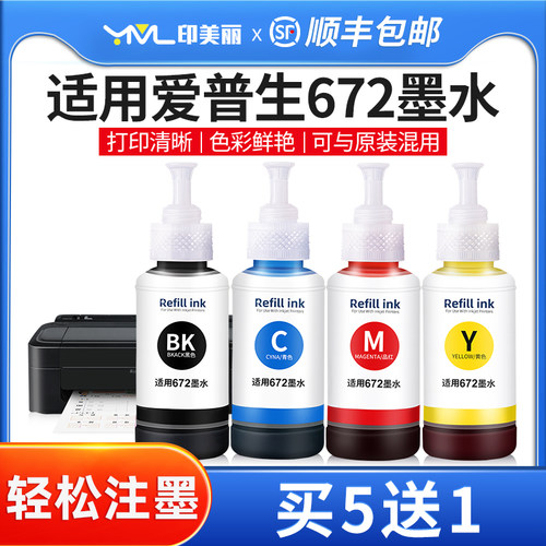 印美丽适用爱普生672墨水