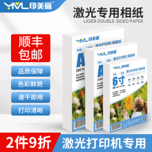 激光专用相纸A4双面铜版纸打印机打照片专用纸6寸适用惠普佳能A3