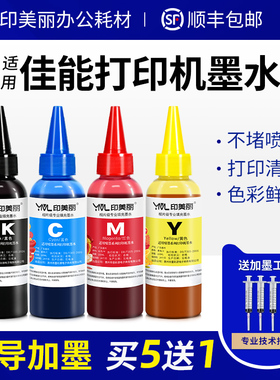 适用canon佳能打印机墨水ts3480 3380 208 308 mg2580s黑色ts5340