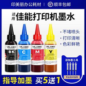 适用canon佳能打印机墨水ts3480 3380 208 308 mg2580s黑色ts5340