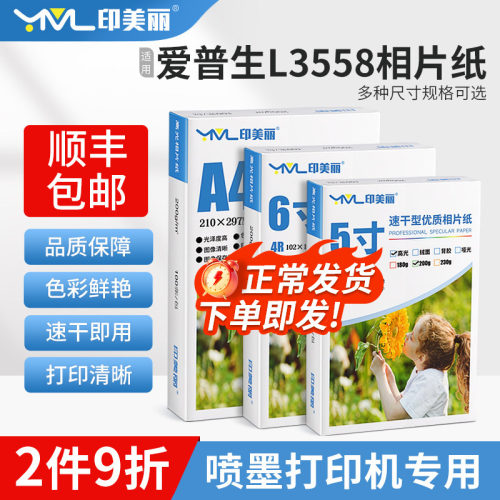适用EPSON爱普生L3558相纸