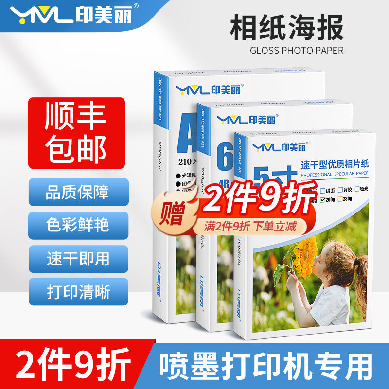 相纸海报 喷墨打印机专用照片纸5寸6六寸a4相片纸7寸8寸艺术纸A3