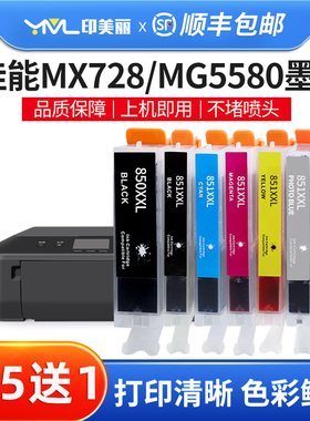 适用于佳能MX728MG5580 6300 5400 IP7200 ix6780 8780打印机墨盒