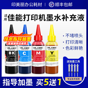 3180 TS3380 MG2580黑彩色 E478R 适用佳能打印机墨水补充液MP288