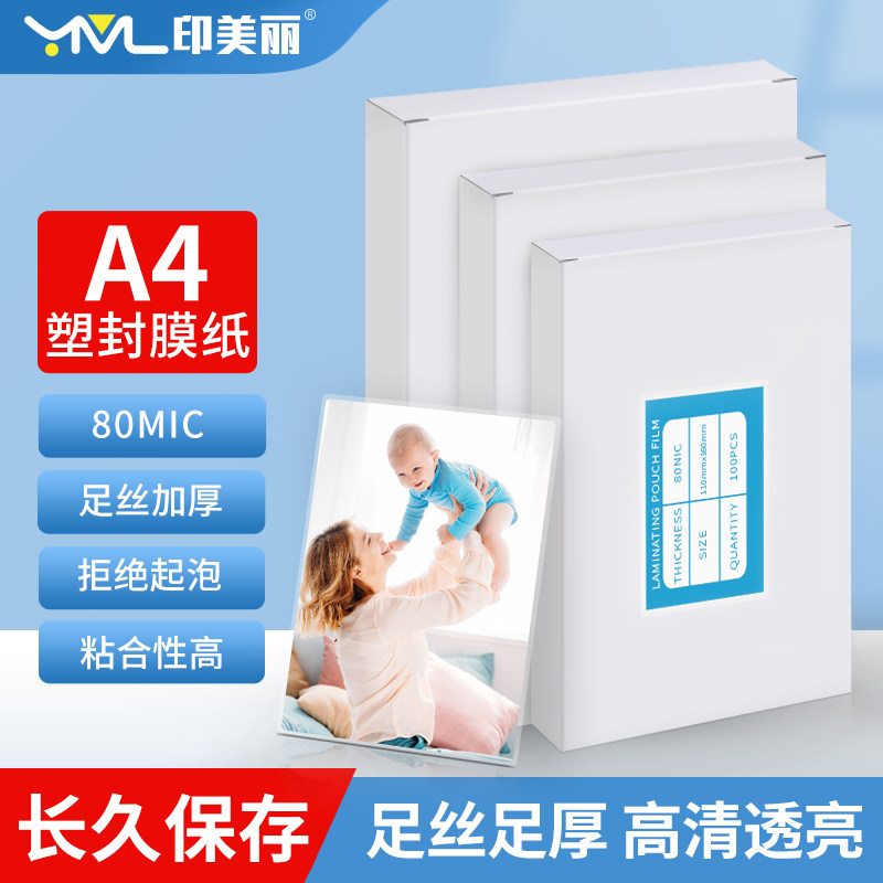 照片过塑膜a4塑封膜纸5五寸6六寸7寸8寸a3相片营业执照过胶膜a5a6