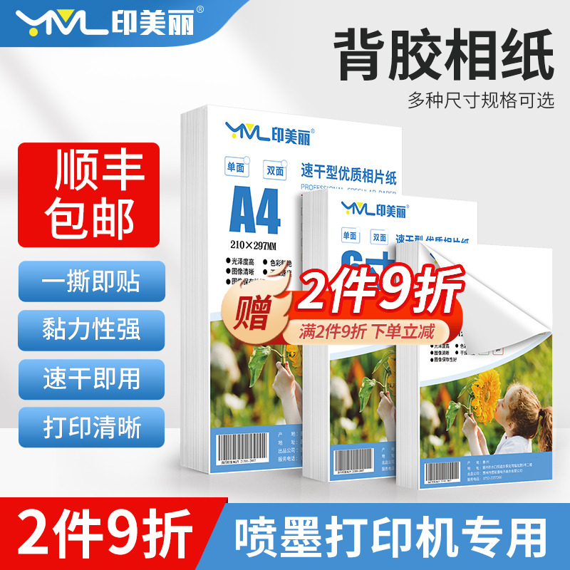 打印速干↑一撕即贴↑当天发货