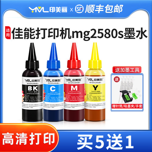印美丽适用佳能打印机mg2580墨水