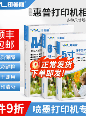 适用HP惠普打印机相纸相片纸照片打印纸专用5寸6六寸7寸a4照片纸