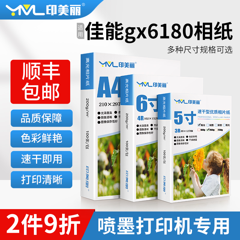 速干即用↑图像清晰↑专用相纸