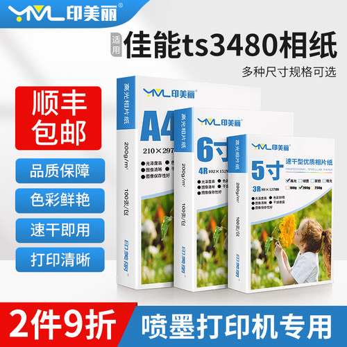 【17年老店】⭐【专用相纸】