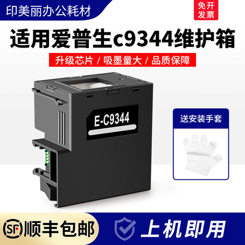 c9344维护箱【上机即用】