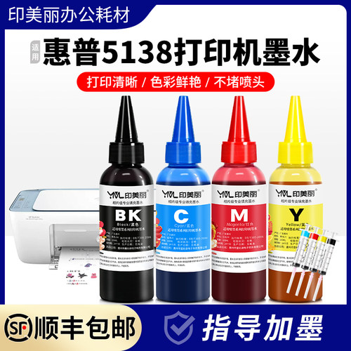 5138打印机墨水【指导加墨】