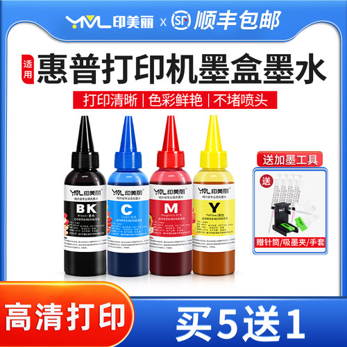适用惠普打印机墨盒墨水
