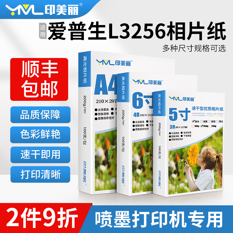 速干即用↑图像清晰↑专用相纸