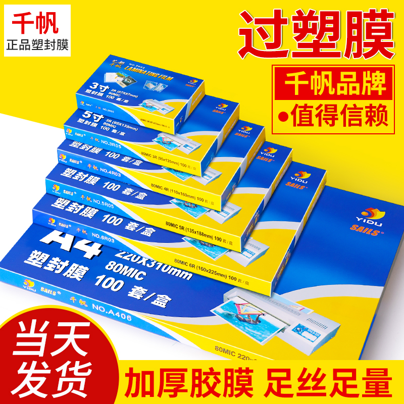 千帆塑封膜圆角设计防水防潮保存