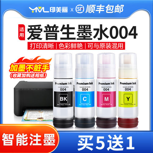 印美丽墨水适用爱普生
