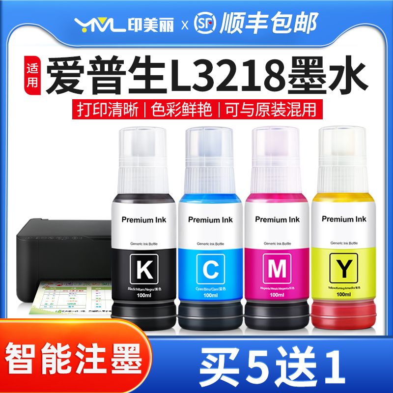 适用EPSON爱普生L3218专用墨水