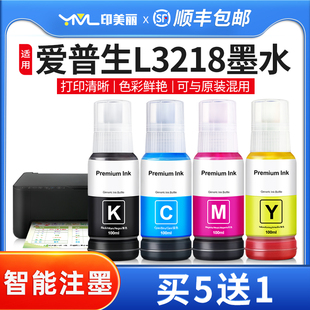 适用epson爱普生L3218墨水L3219 L3258打印机004黑彩色墨汁 L3256