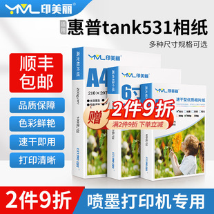 539打印机专用高光照相纸5寸6寸 538 适用惠普tank531相纸536 531