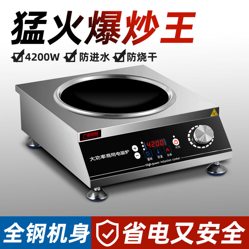 大功率商用电磁炉4200w瓦凹面3500w饭店爆炒猛火炒菜锅家用电磁灶