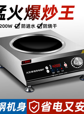 大功率商用电磁炉4200w瓦凹面3500w饭店爆炒猛火炒菜锅家用电磁灶
