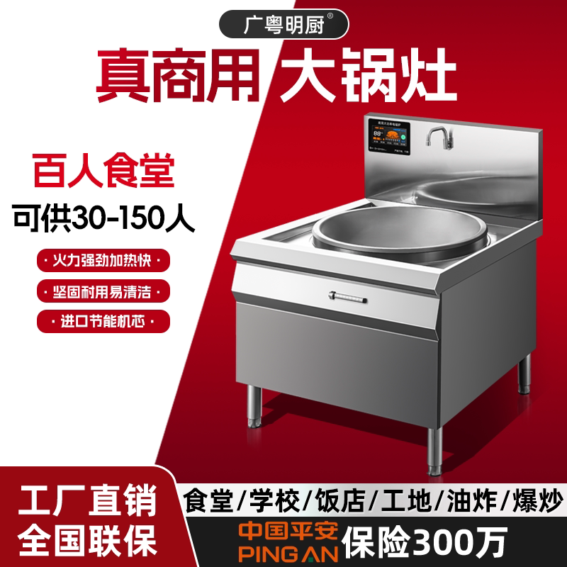 广粤明厨大锅灶商用20KW大功率学校食堂30kw电磁炉炒锅牛羊电汤灶