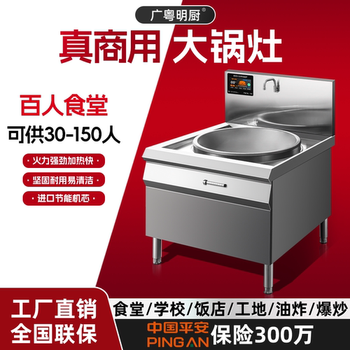 广粤明厨大锅灶商用电磁炉电炒锅