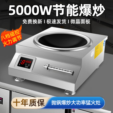 商用大功率电磁炉5000w猛火平凹面家用饭店食堂电炒炉商业电磁灶