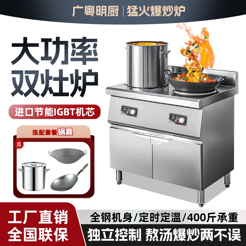 广粤明厨商用电磁炉5000w不锈钢双头灶平面凹面家用大功率猛火灶