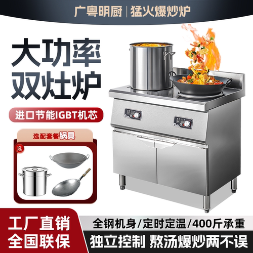 广粤明厨不锈钢双灶大功率电磁炉