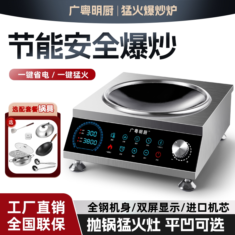 广粤明厨大功率商用电磁炉平凹面5000w饭店3.5kw家用电陶炉猛火灶