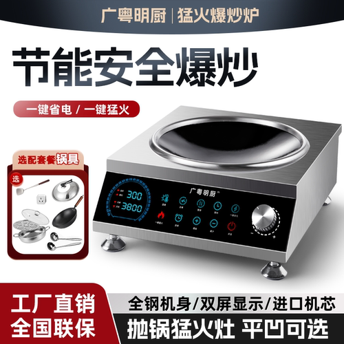 广粤明厨大功率商用电磁炉