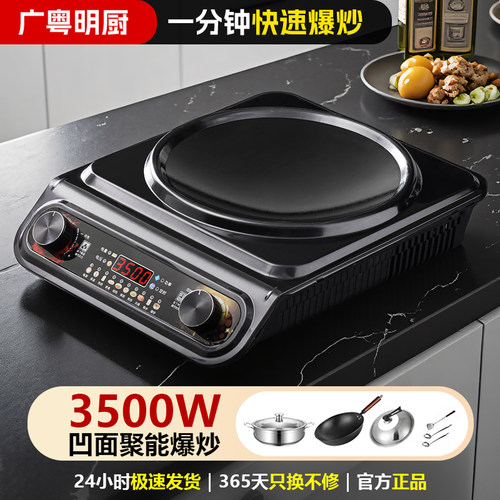 广粤明厨 大功率凹面电磁炉家用款3500W炒菜锅一体全套节能爆炒灶