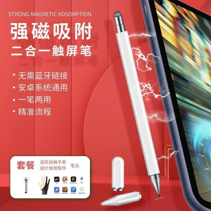 平板触屏笔细头ipad绘画电容笔适用vivo小米剪辑手机版手写笔通用