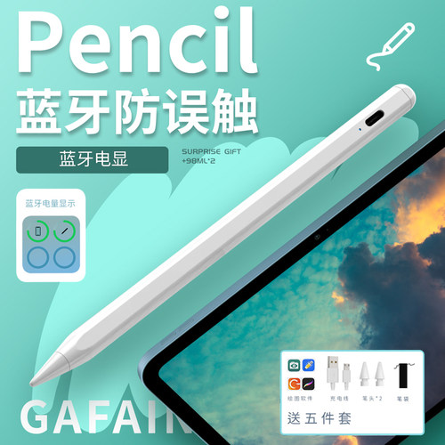 盖梵细头笔电容笔手写笔触控笔