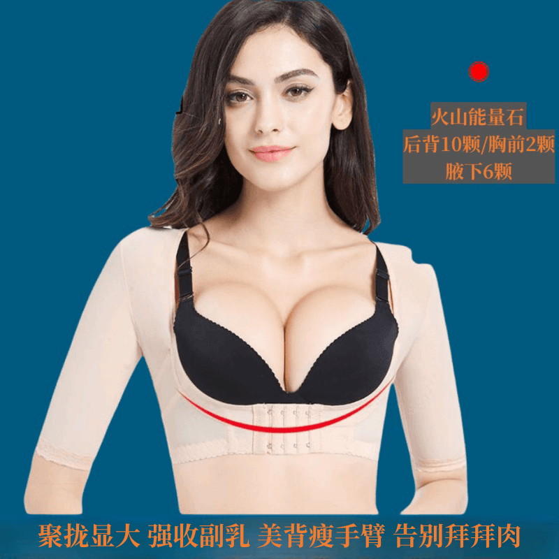 塑身内衣女聚拢收副乳文胸瘦手臂拜拜肉长袖上衣矫正美背胸托中袖