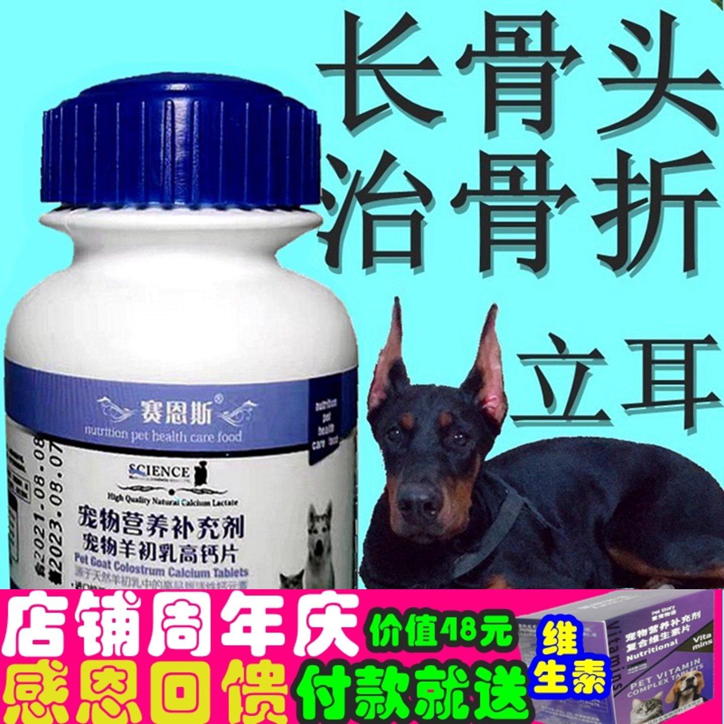 杜宾狗钙片笃宾犬专用钙粉动物骨钙吃的腿无力O型腿耳朵不立