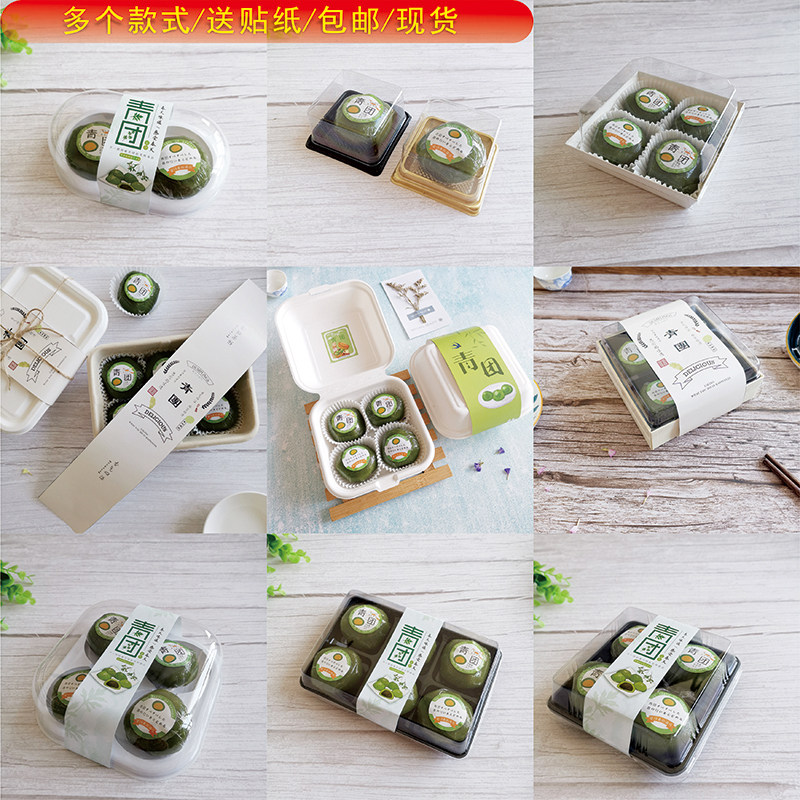单粒两粒四粒六粒青团包装盒雪媚娘糯米糍包装盒子送贴纸包邮