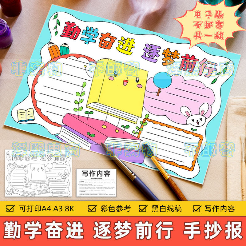 勤学奋进筑梦前行手抄报模板小学生热爱学习读书追逐梦想理想线稿