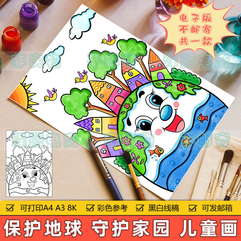 保护地球竖版儿童画小学生植树造林爱绿护绿保护环境守护家园模板