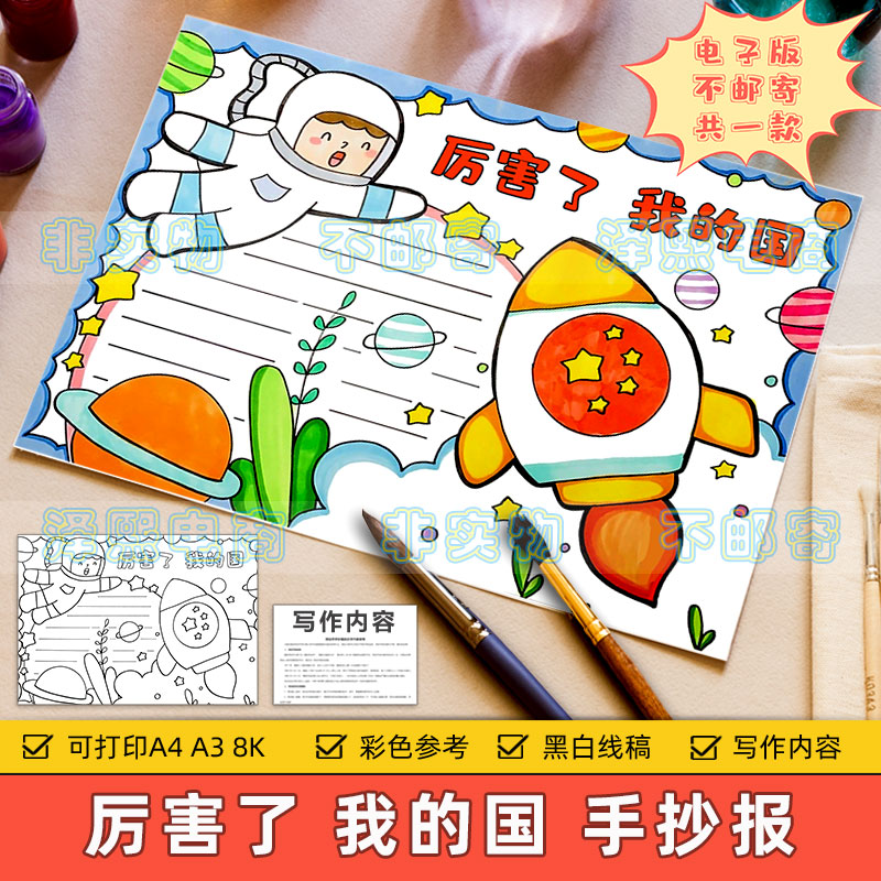 厉害了我的国手抄报模板电子版小学生热爱祖国爱国主义教育8ka3a4