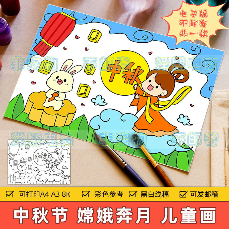 喜迎中秋节儿童绘画模板电子版小学生欢度中秋佳节传统习俗简笔画