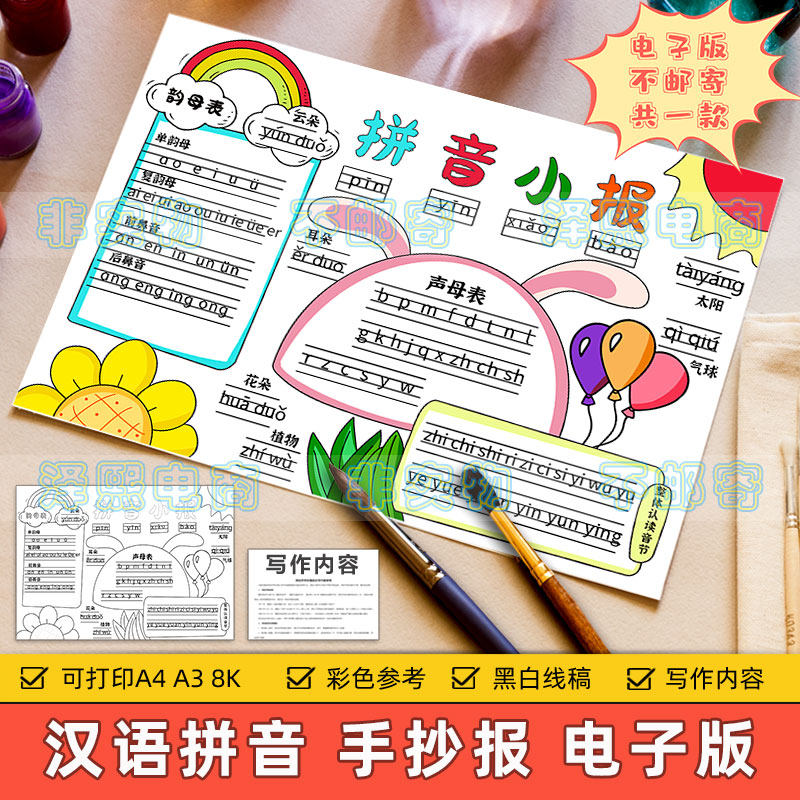 拼音字母手抄报小学生一二年级汉语拼音声母韵母整体认读音节模板