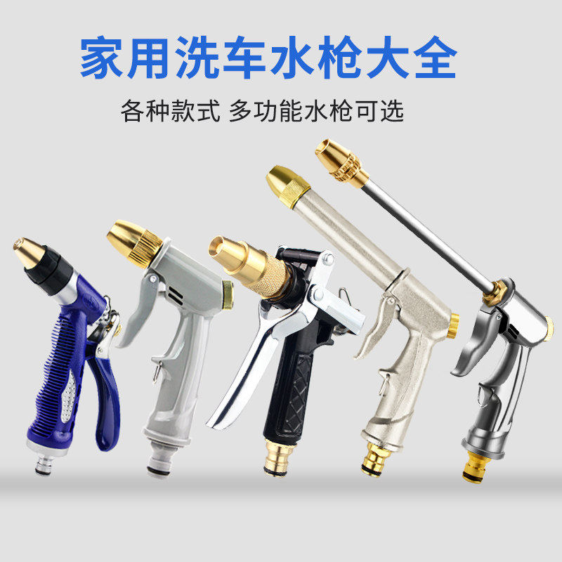 洗车水枪头金属高压抢家用