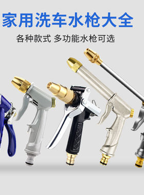 洗车水枪头金属高压抢家用